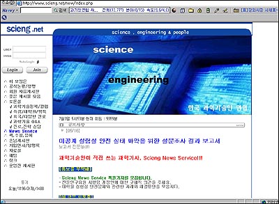 한국과학기술인연합은 3일 '이공계 안전실태 파악을 위한 설문조사' 결과를 발표, 현장의 안전대책 마련을 촉구했다. 사진은 한국과학기술인연합 홈페이지(www.scieng.net) 